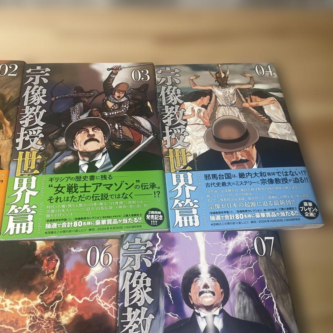 宗像教授世界篇　1〜7巻　全巻