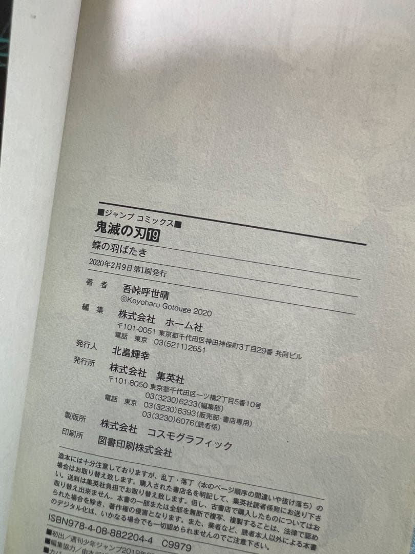 X*X様 鬼滅の刃　全巻　初版　1〜23 公式ファンブック　外伝