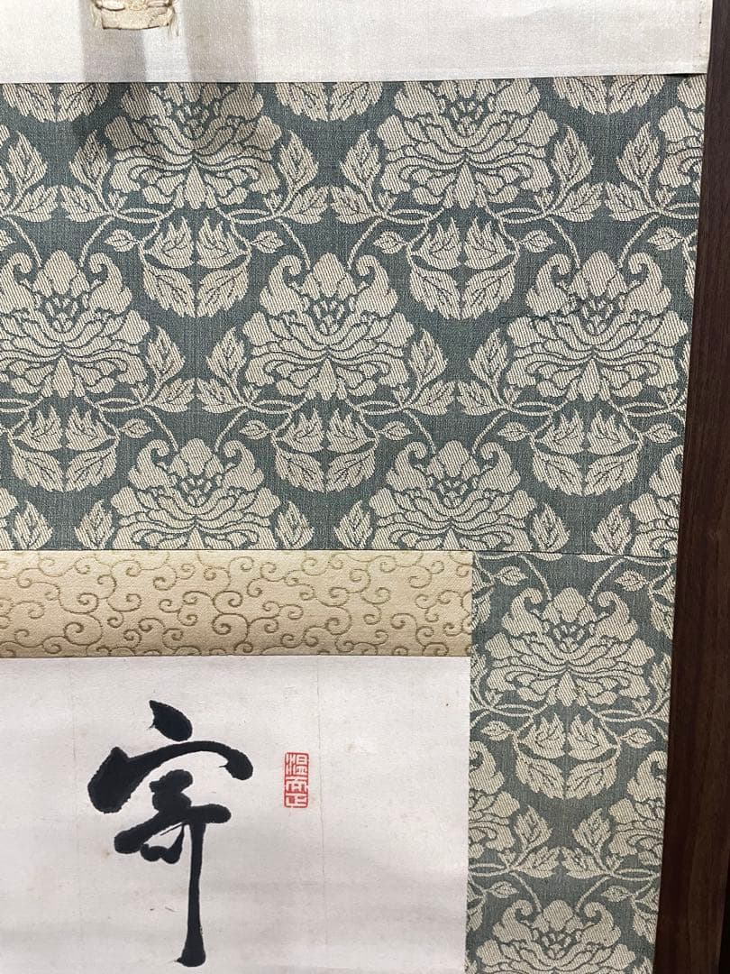 茶掛。守心清尚。日本官卿處江為守。日本貴族院議員，官僚，歌人。明治時代