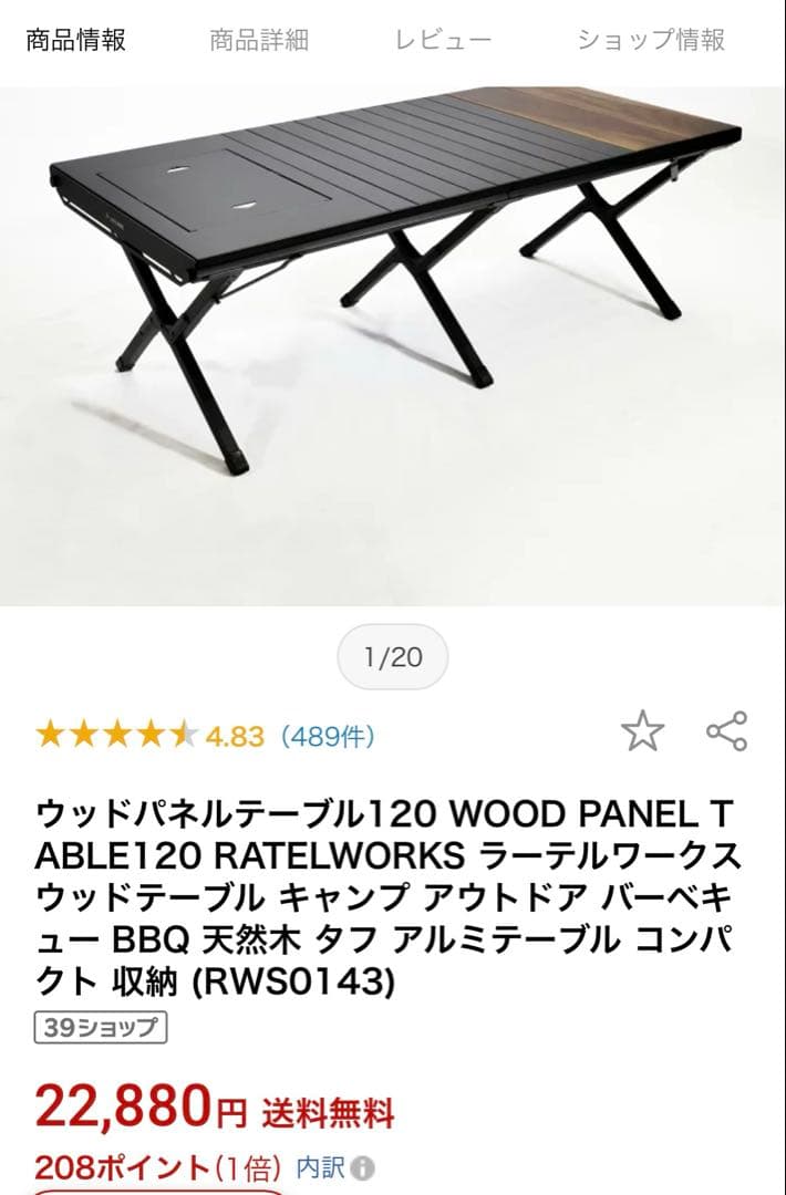 ウッドパネルテーブル120 ラーテルワークス