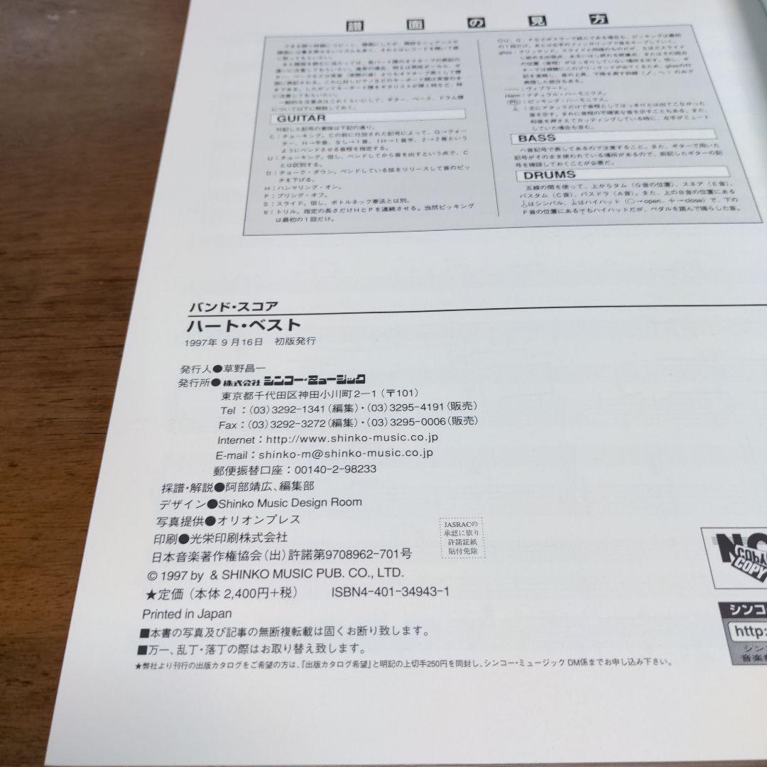 Heart Best 楽譜集