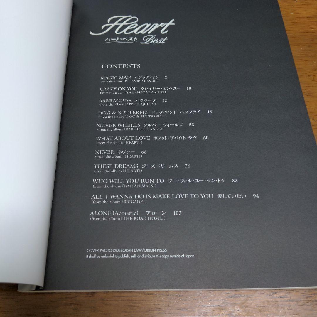 Heart Best 楽譜集