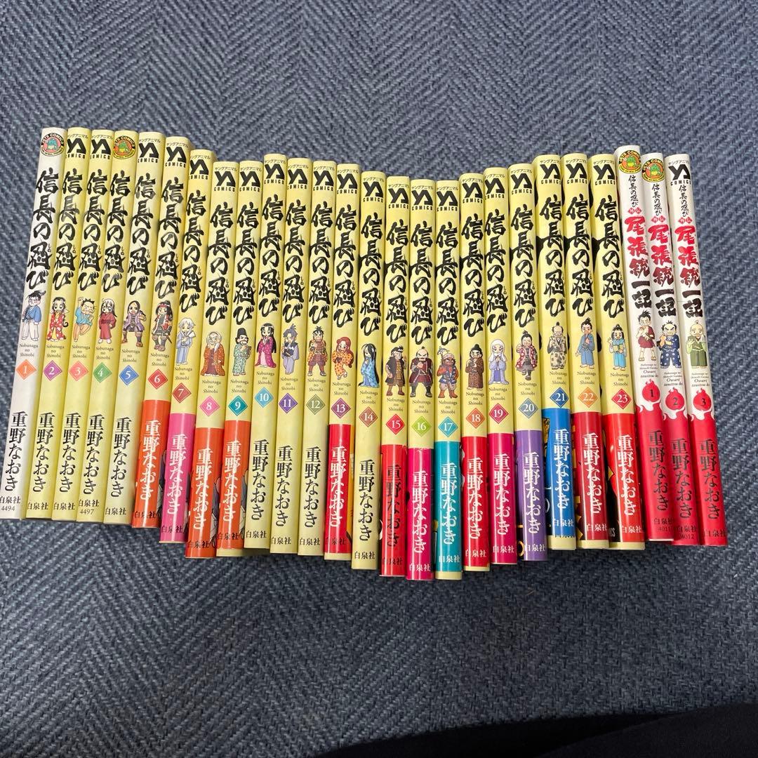信長の忍び 1〜23＋外伝 尾張統一記1〜3 全巻セット