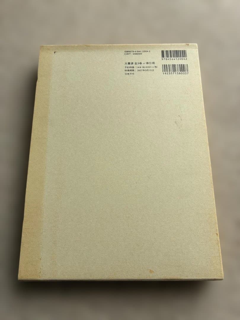 【DVD未開封】大書源 全3巻＋索引 二玄社【プロ梱包発送】