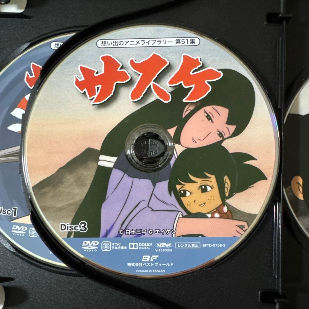 サスケ DVD-BOX HDリマスター版
