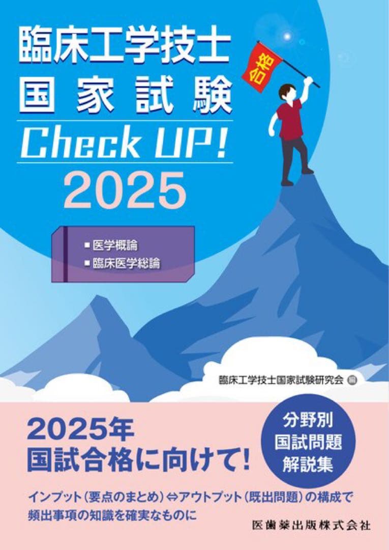 臨床工学技士国家試験参考書セット