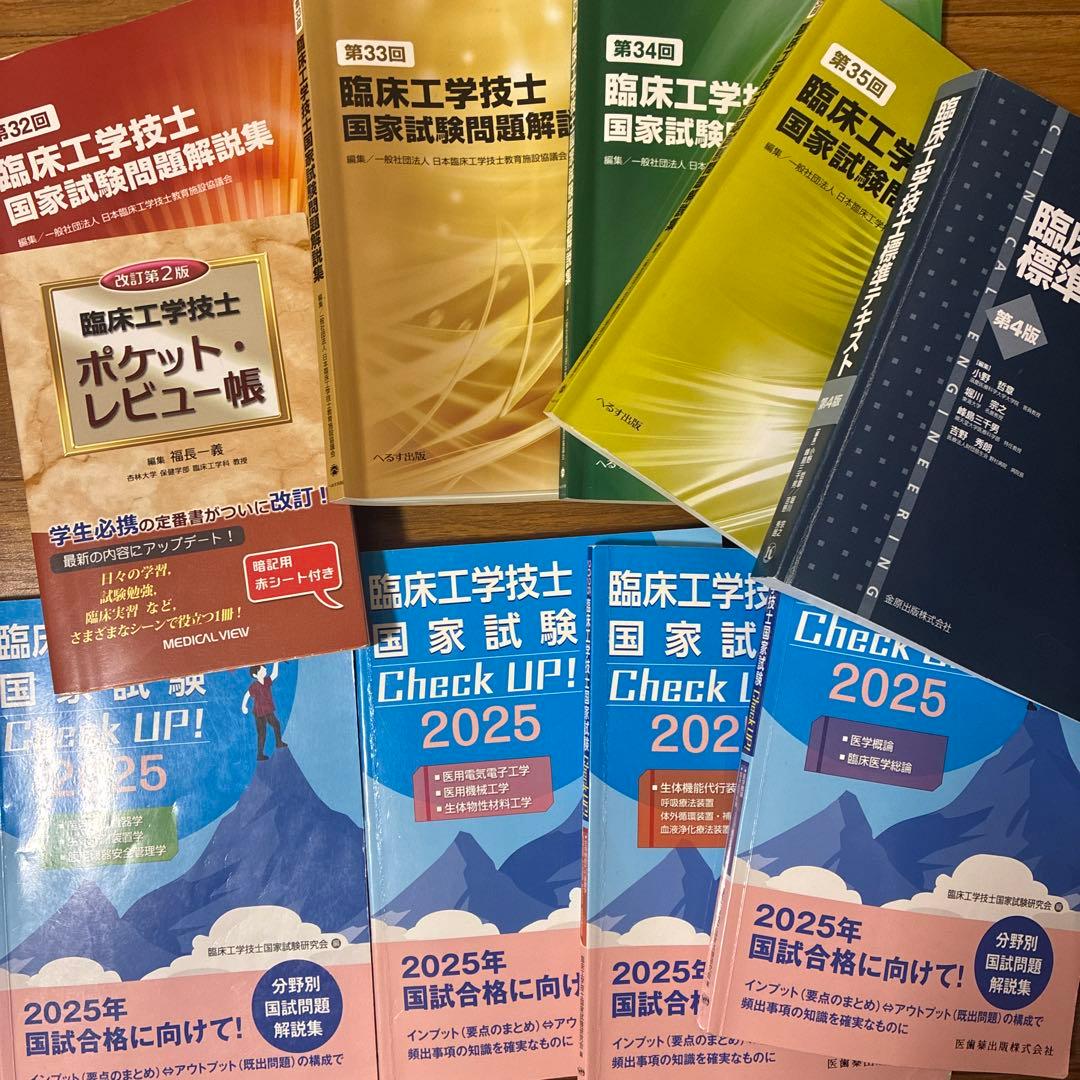 臨床工学技士国家試験参考書セット