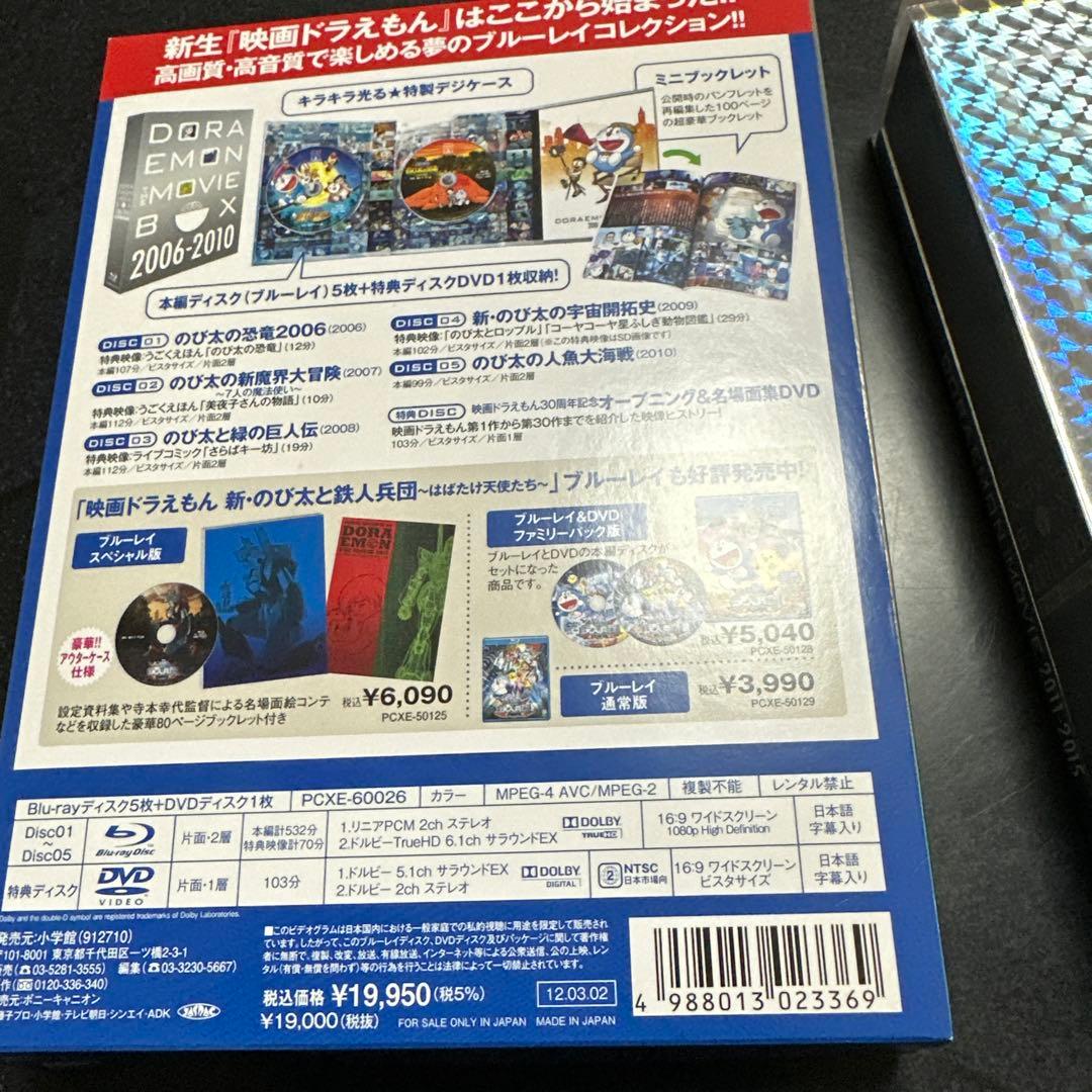 DORAEMON THE MOVIE BOX 2011-2015 ブルーレイ …