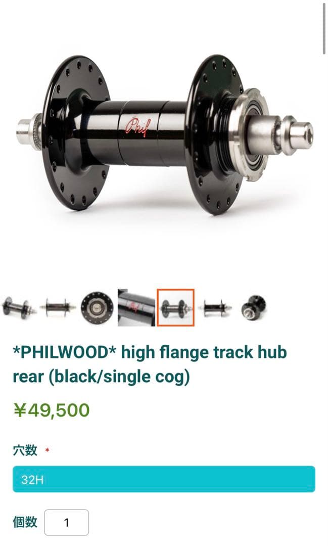 【新品未使用】PHILWOOD high flange track hub 前後