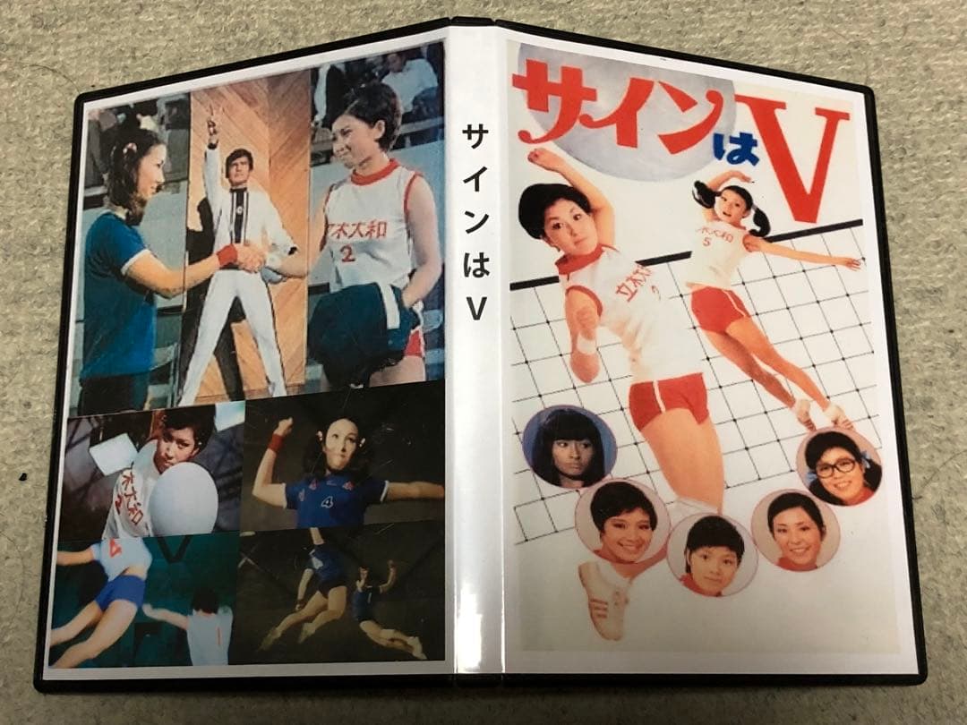 劇場版　サインはV DVD(約79分)