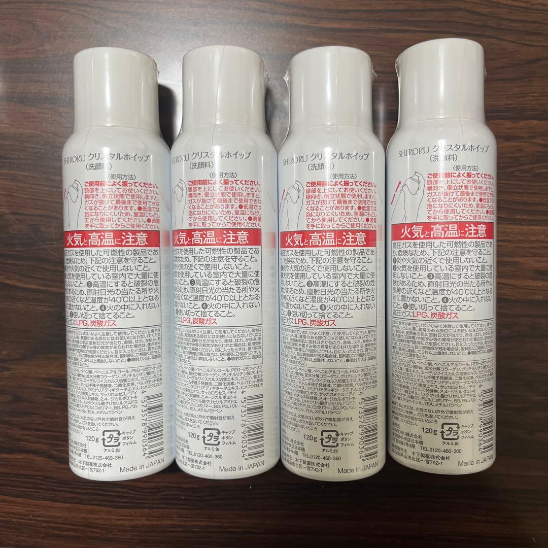 匿名配送/新品未開封 SHIRORU クリスタルホイップ 120g×4本セット