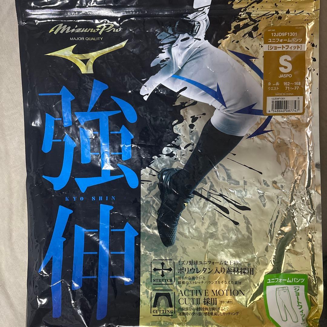 Mizuno Pro ミズプロ　強伸　ショートフィット　S 新品未使用