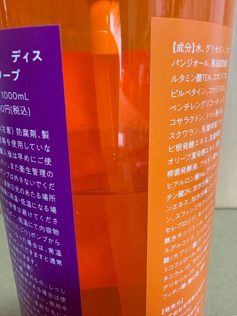 カレスモア　ディス　エメソープ　1000ml