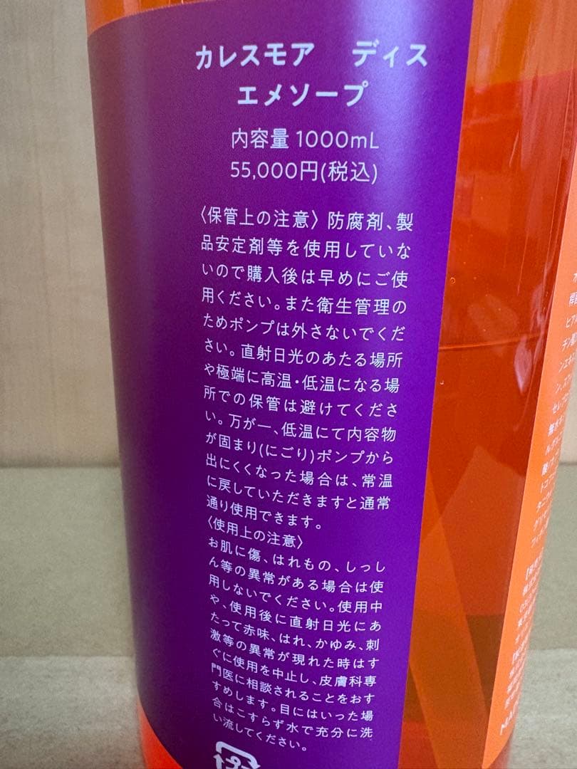 カレスモア　ディス　エメソープ　1000ml