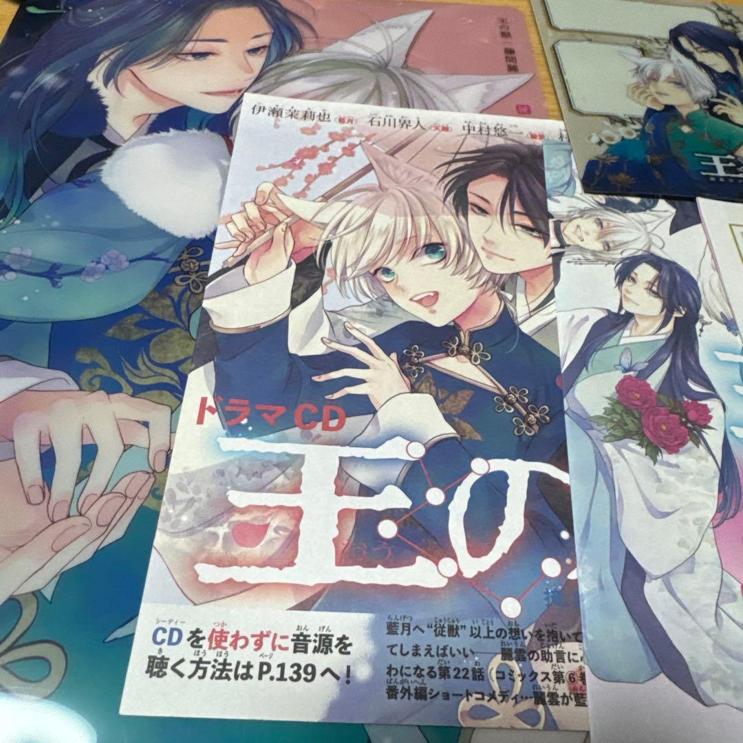 王の獣 全18巻　特典多数　非売品