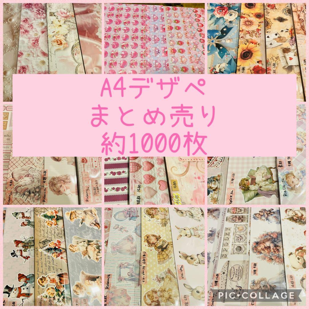 A4 デザインペーパー　素材シート　断捨離　まとめ売り　約1000枚
