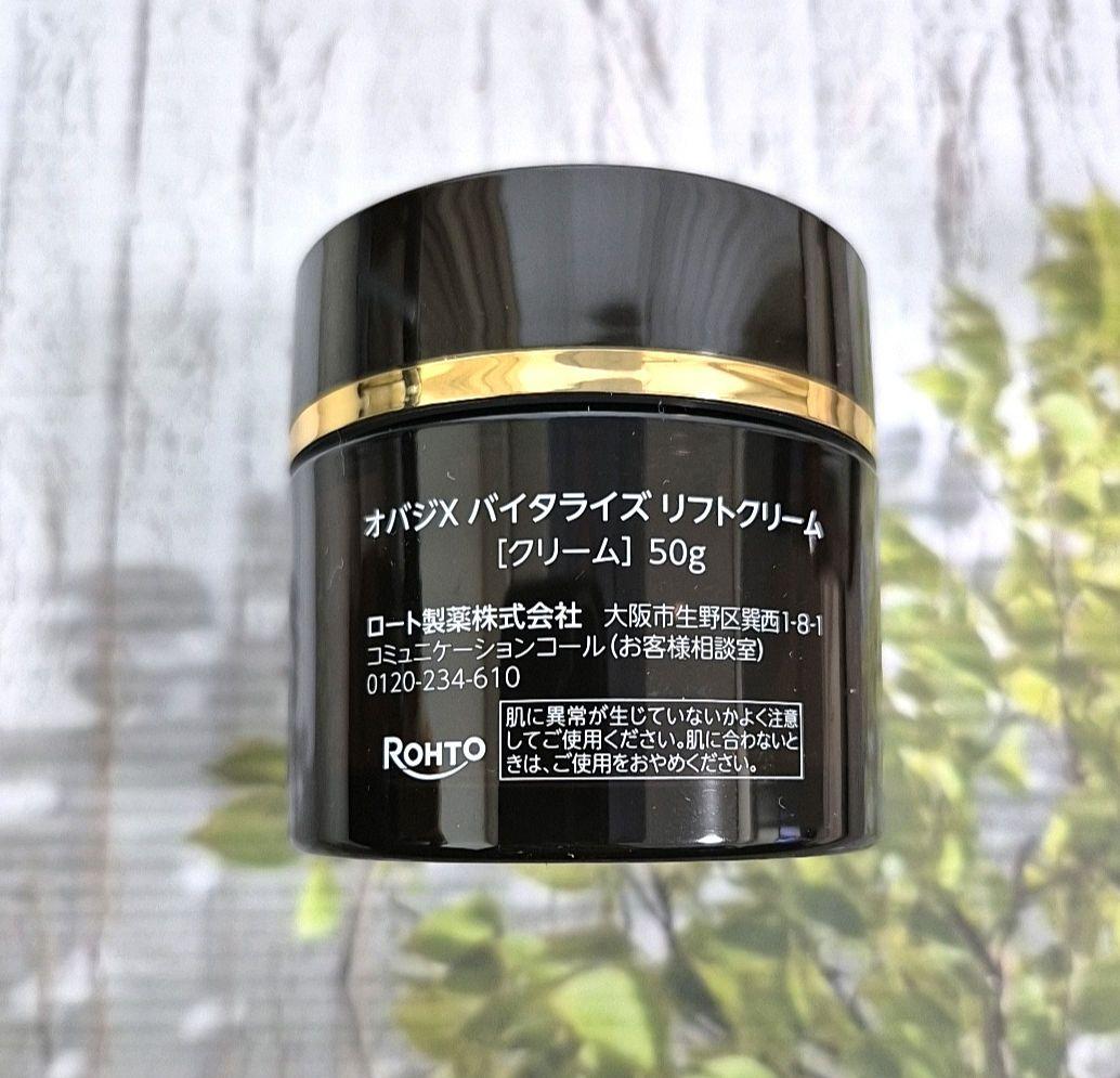 Obagi X バイタライズリフトクリーム