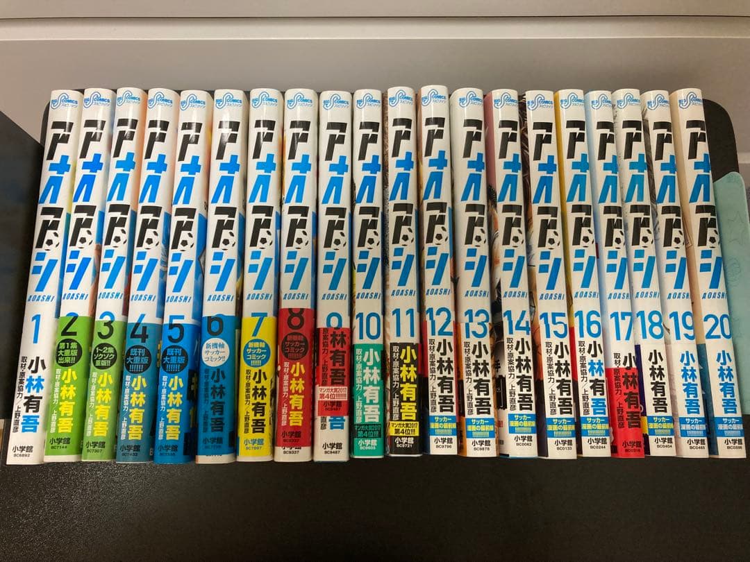 アオアシ　1〜20巻　全巻　初版