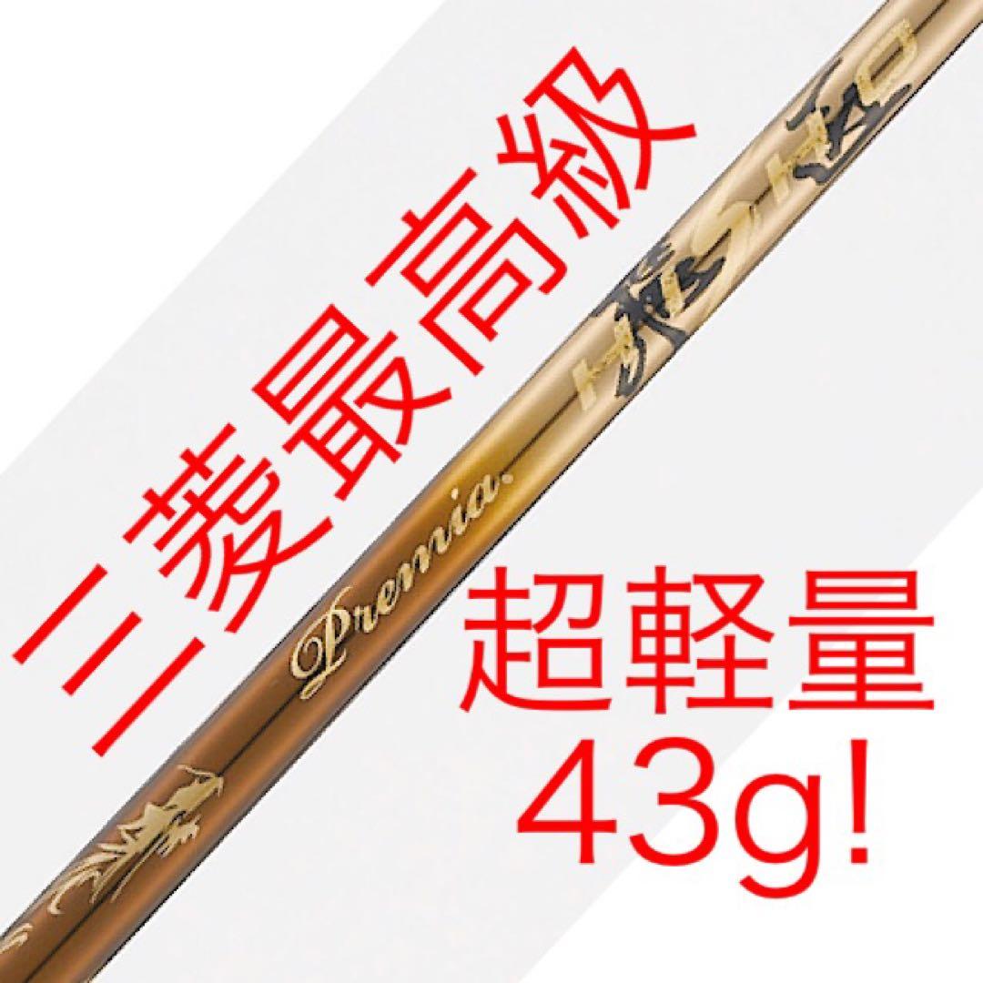 ★新品均一最安値 選べる三菱 スリーブ付! テンセイ 白 各オレンジ プレミア