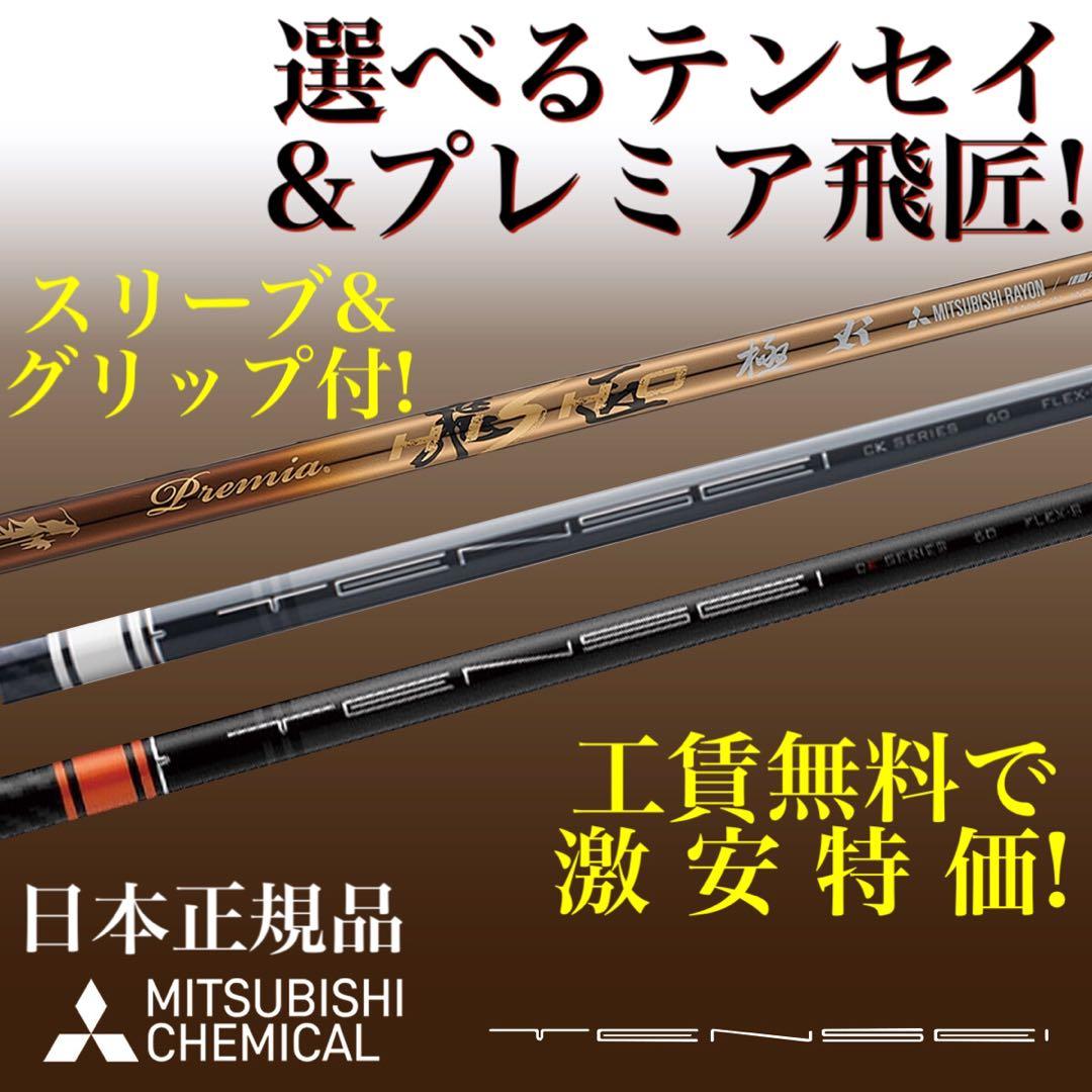 ★新品均一最安値 選べる三菱 スリーブ付! テンセイ 白 各オレンジ プレミア