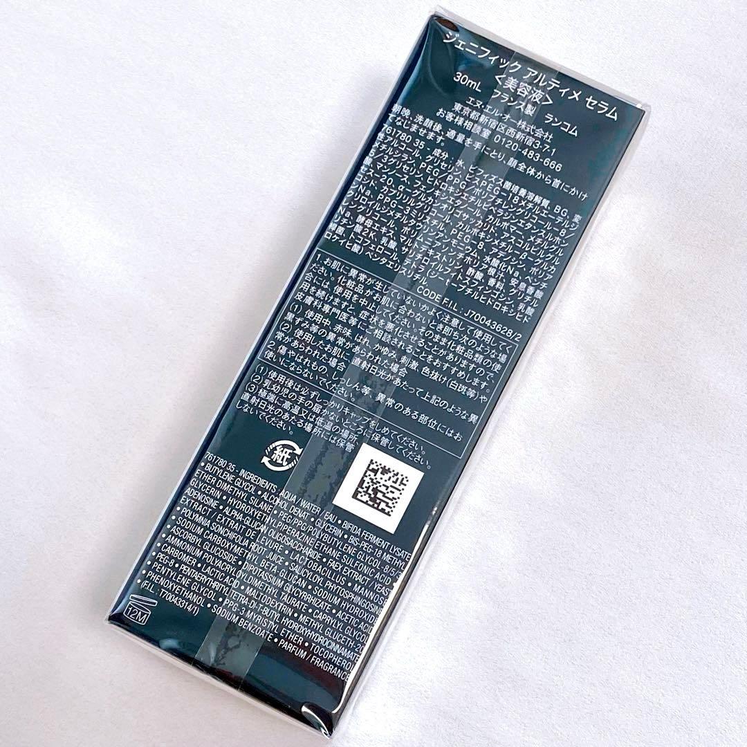 【新品未開封】ランコム ジェニフィック アルティメ セラム 30ml