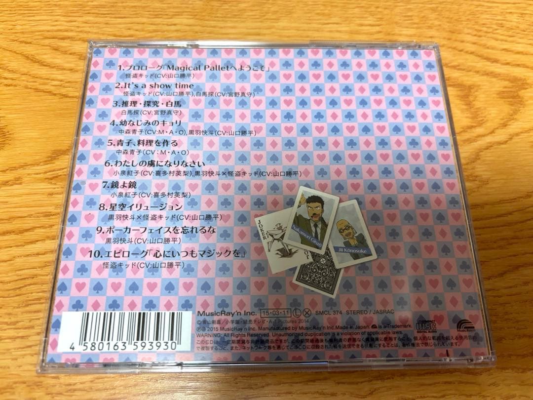 CD 「まじっく快斗1412」キャラクターソング～Magical Pallet