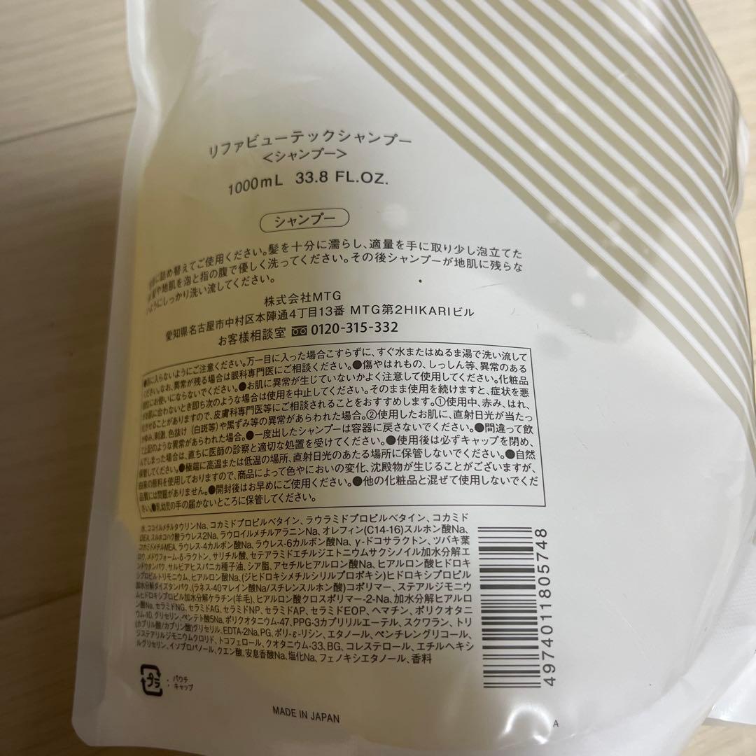 今月中価格　リファ　ReFa シャンプー　トリートメント　お買得　1000ml