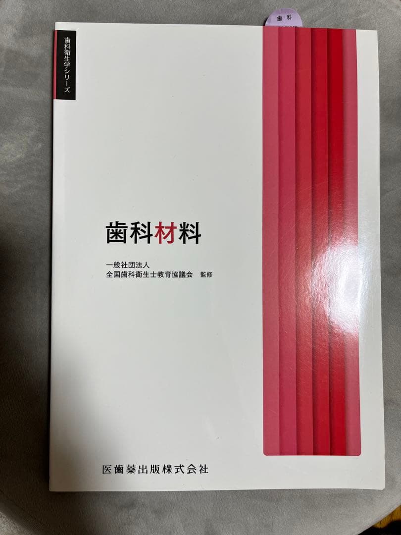 歯科衛生士　教本セット