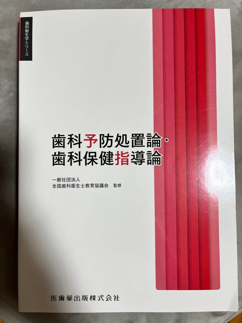 歯科衛生士　教本セット