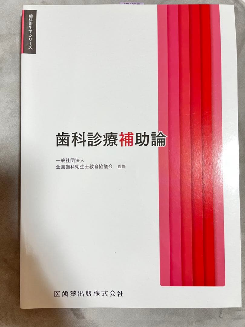 歯科衛生士　教本セット