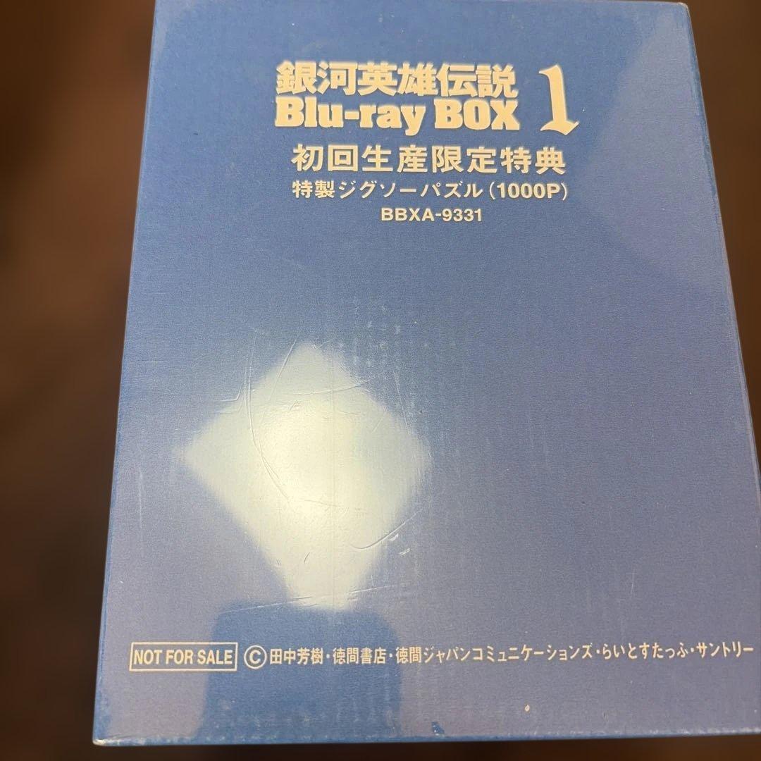銀河英雄伝説 Blu-ray BOX 1〈7枚組〉