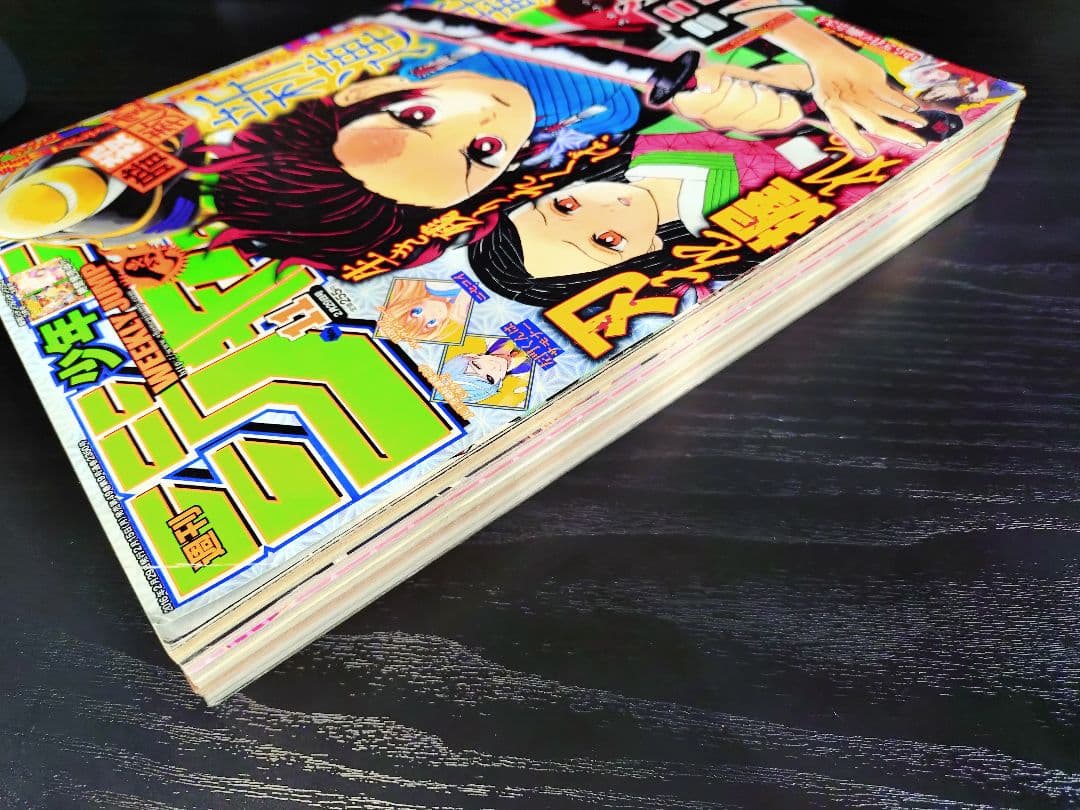 【週刊少年ジャンプ2016年11号】新連載　鬼滅の刃　b
