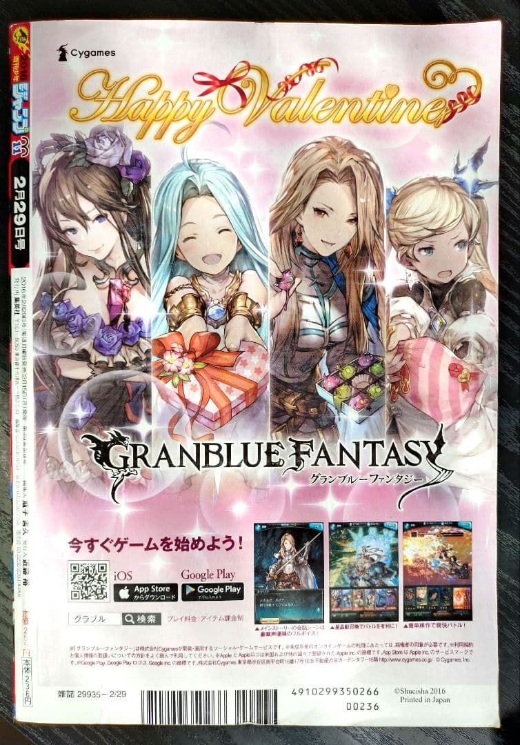 【週刊少年ジャンプ2016年11号】新連載　鬼滅の刃　b