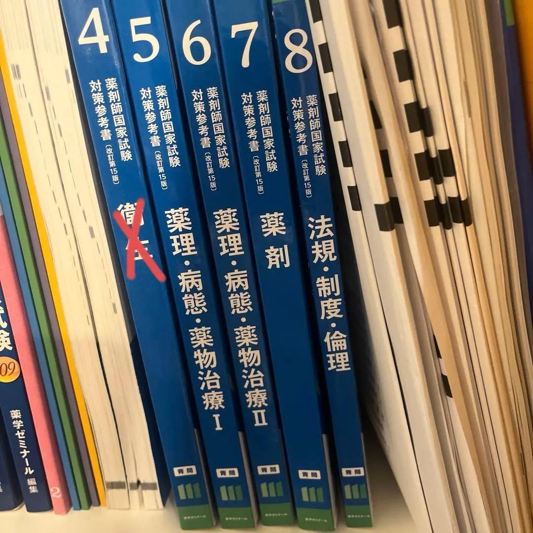 薬ゼミ青問 （衛生、薬理病態、薬剤、法規）