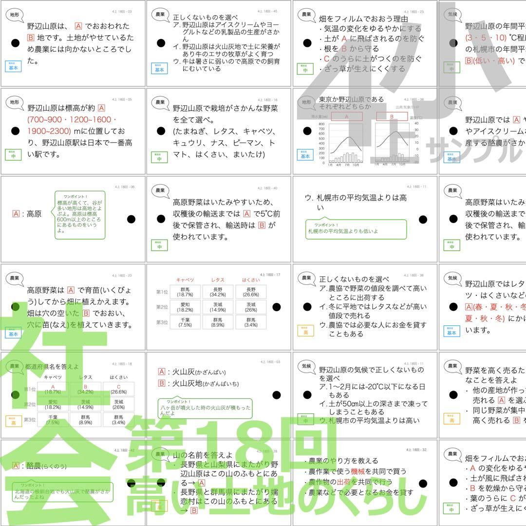 中学受験 暗記カード【4年上 社会・理科 6-19回】組分けテスト対策 予シリ