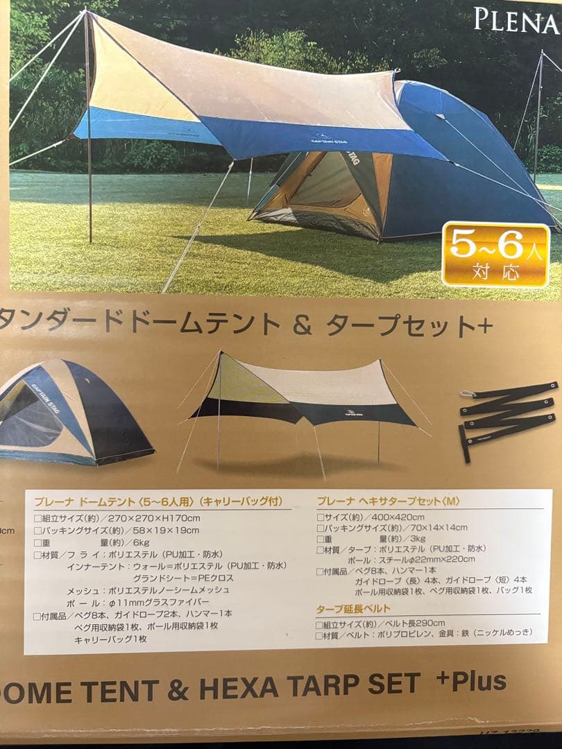 新品キャプテンスタッグ スタンダードドームテント&タープセット