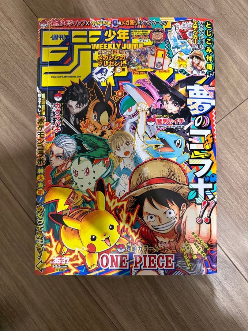週刊少年ジャンプ　2025年36・37合併特大号