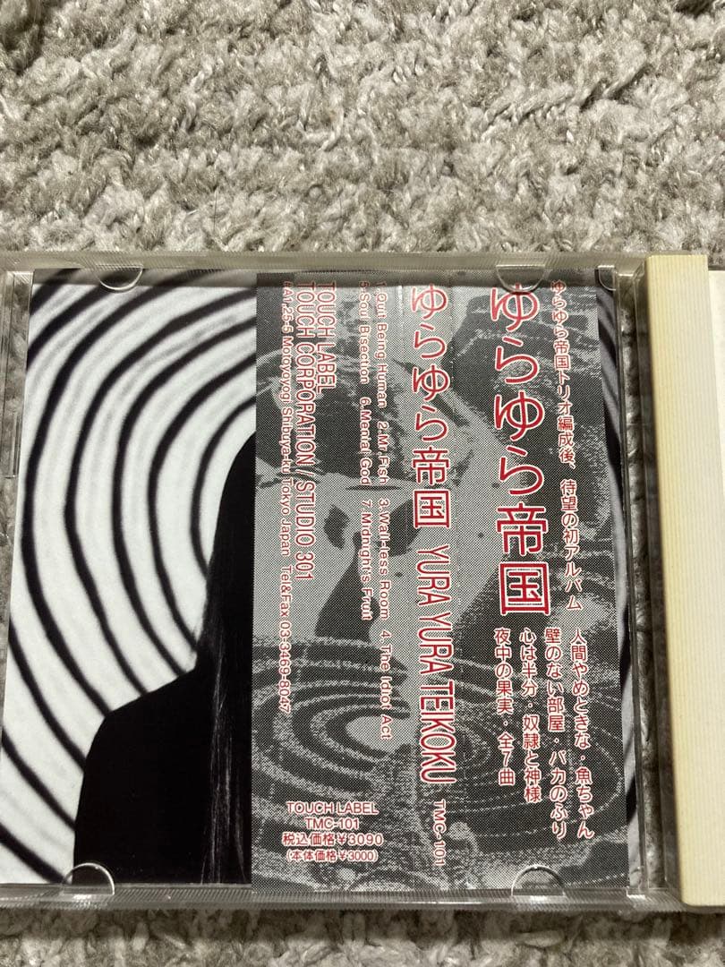 ゆらゆら帝国 インディーズ2ndアルバム 廃盤