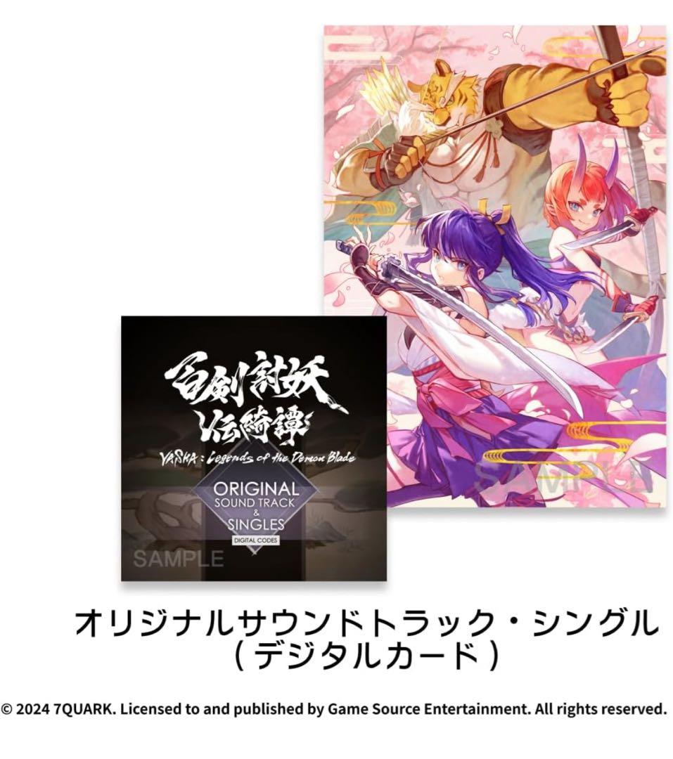 百剣討妖伝綺譚　限定版 【限定特典】アマゾンオリジナルデジタル壁紙配信
