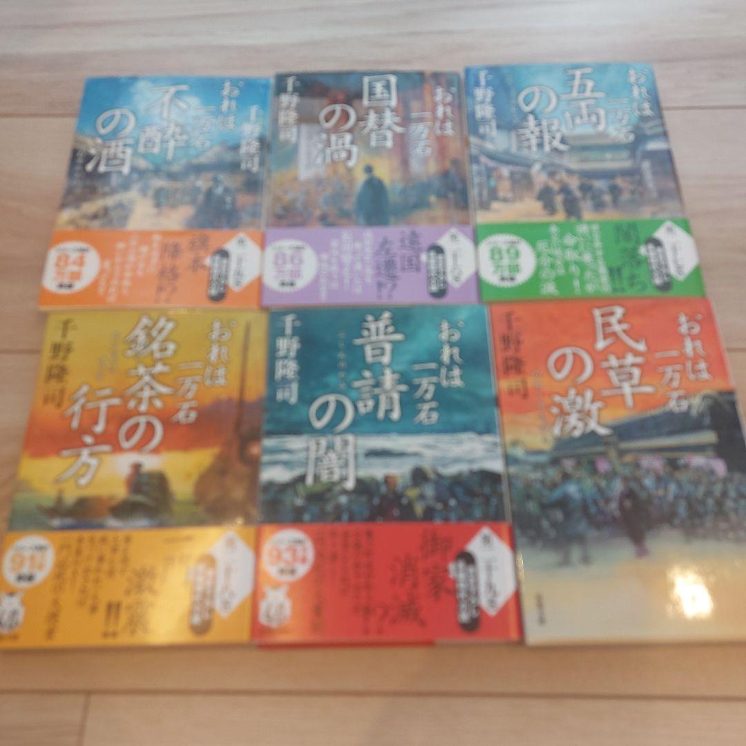 おれは一万石 1～32巻セット　千野隆司