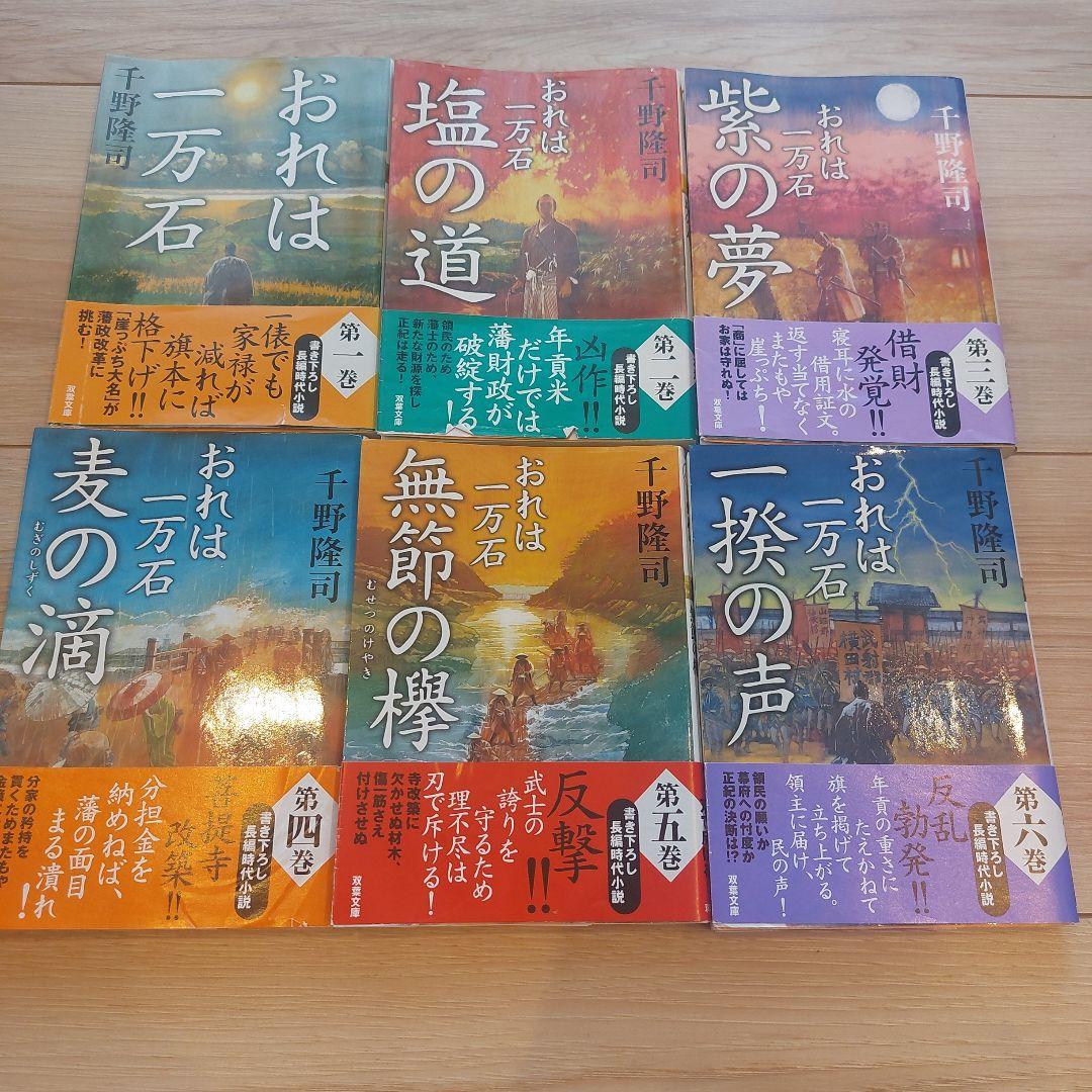 おれは一万石 1～32巻セット　千野隆司