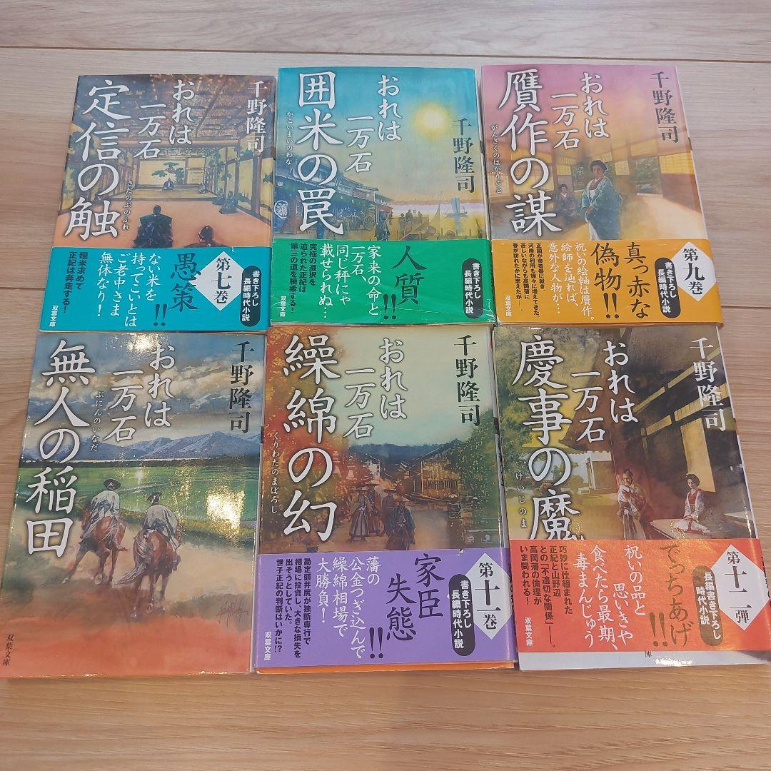 おれは一万石 1～32巻セット　千野隆司