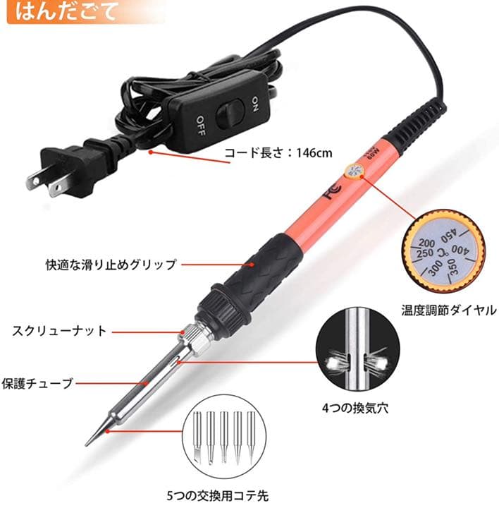 はんだごて セット コスパ最高 温度調整(200~450℃) 60W 110V