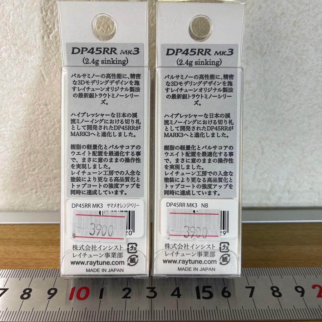 RayTune DP45RR MARK3 トラウト 渓流 ルアー 2色セット