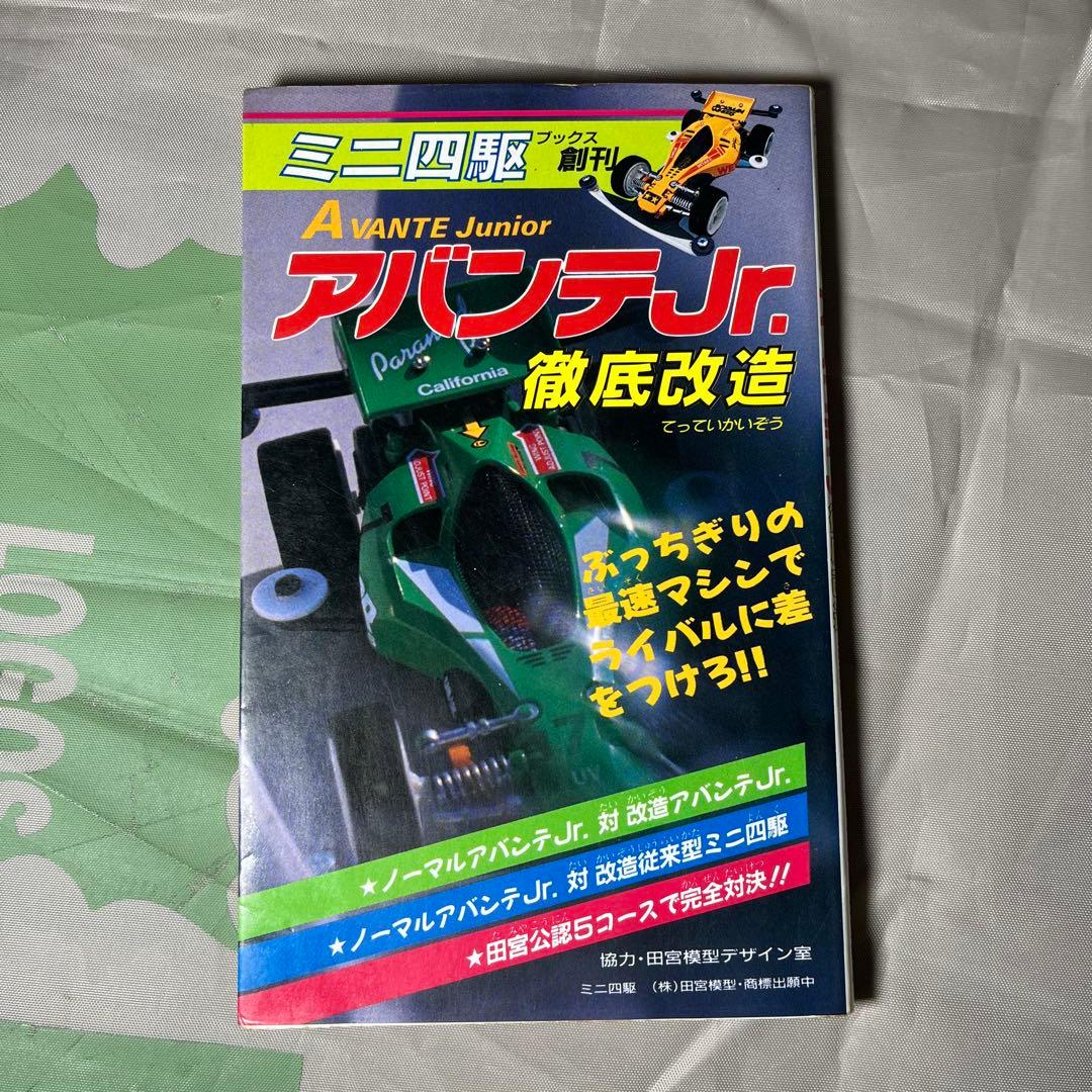 TAMIYA レーサーミニ四駆 本 まとめ売り タミヤ 改造全書 改造百科