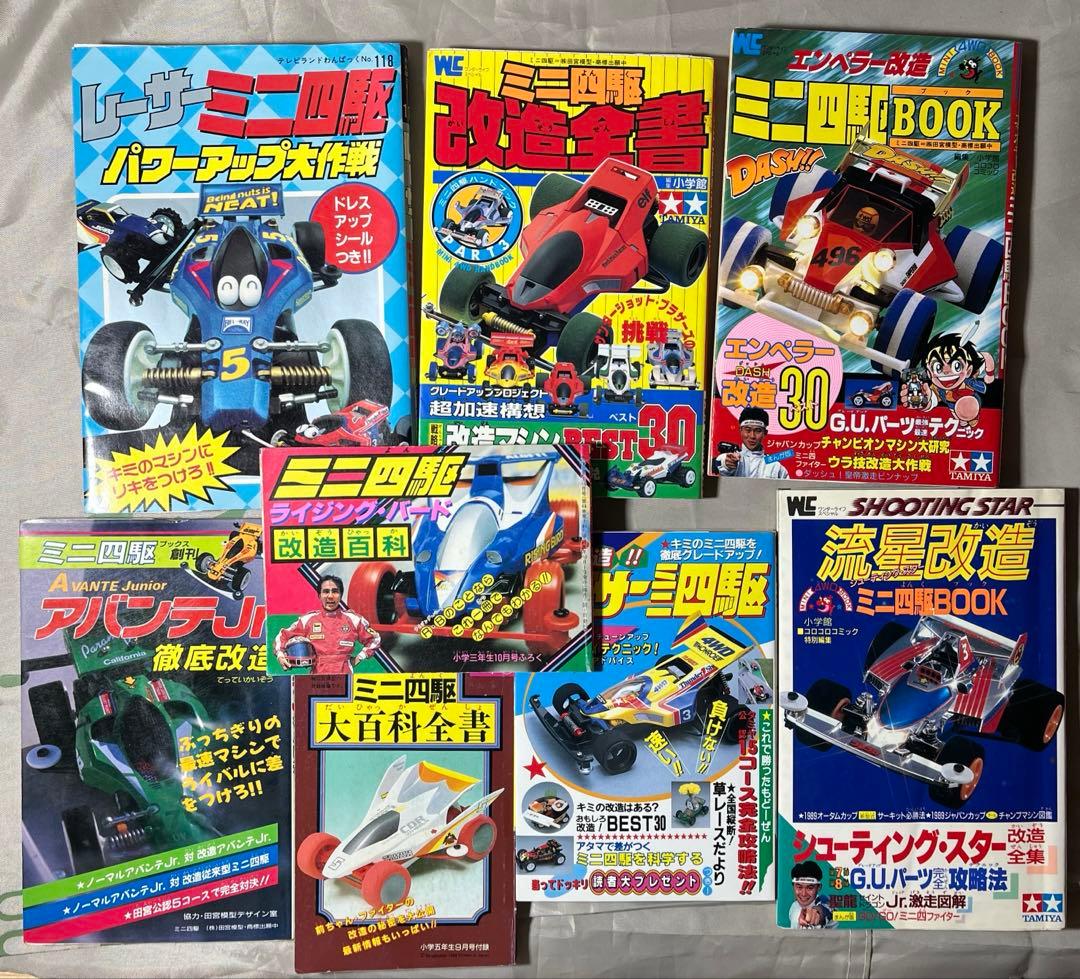 TAMIYA レーサーミニ四駆 本 まとめ売り タミヤ 改造全書 改造百科