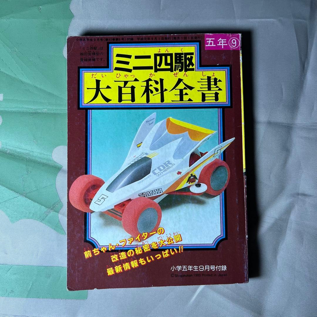TAMIYA レーサーミニ四駆 本 まとめ売り タミヤ 改造全書 改造百科