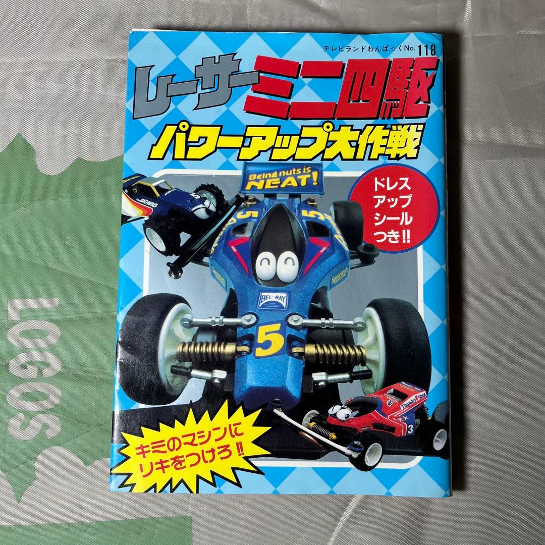 TAMIYA レーサーミニ四駆 本 まとめ売り タミヤ 改造全書 改造百科