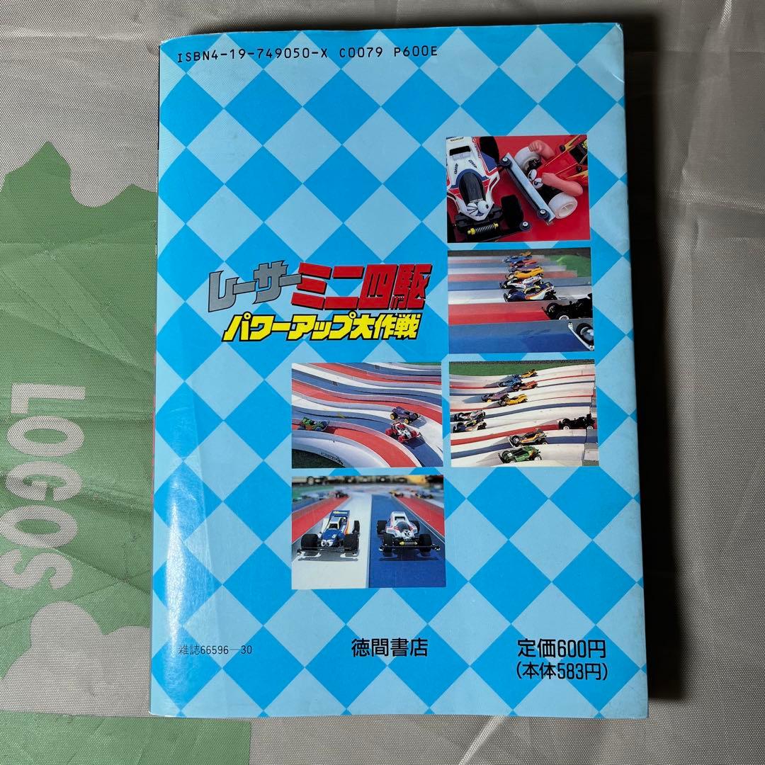 TAMIYA レーサーミニ四駆 本 まとめ売り タミヤ 改造全書 改造百科