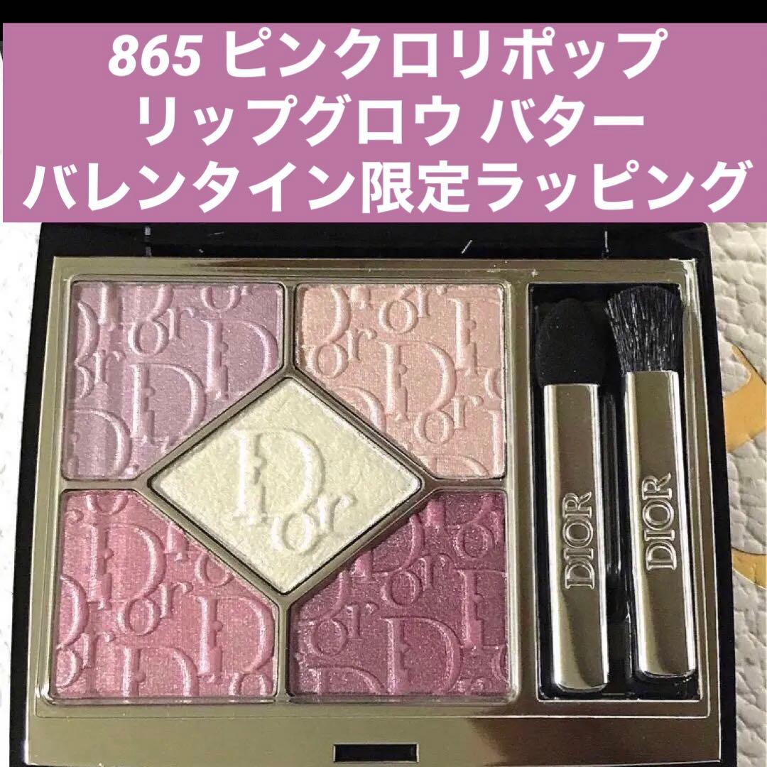 新品未開封 Dior ディオール サンククルール 865 リップ バター ギフト